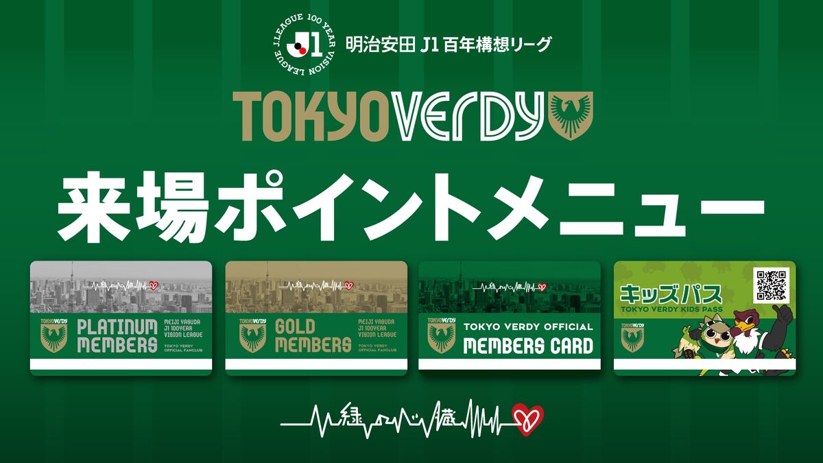 来場ポイントメニュー