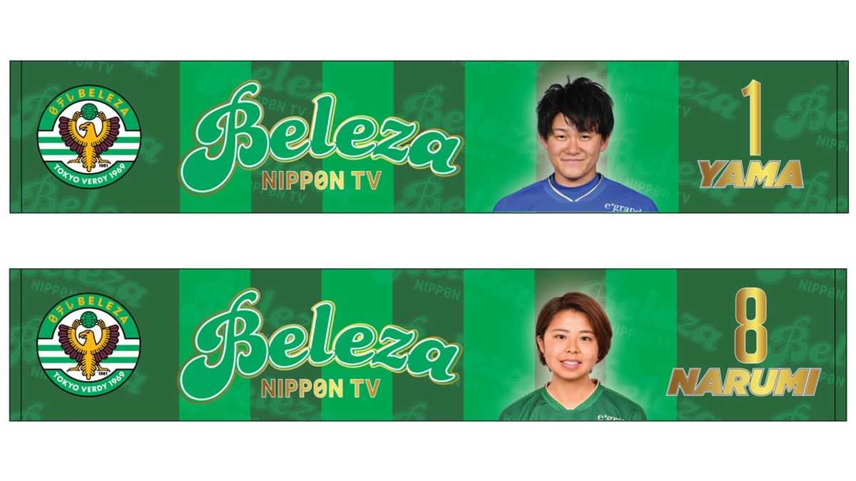 【グッズ】新商品発売のお知らせ 日テレ・東京ヴェルディベレーザ / Nippon TV Tokyo Verdy Beleza