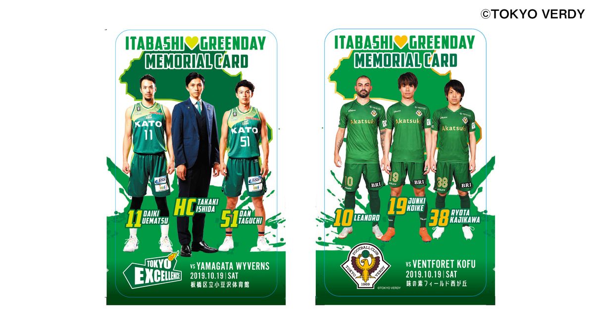 Bリーグ東京エクセレンスコラボ企画』開催！ | 東京ヴェルディ