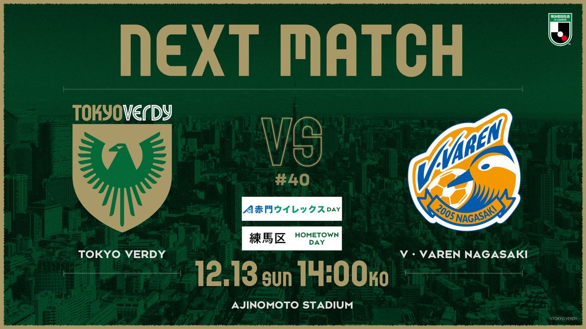 『赤門ウイレックスDAY』 開催! | 東京ヴェルディ / Tokyo Verdy