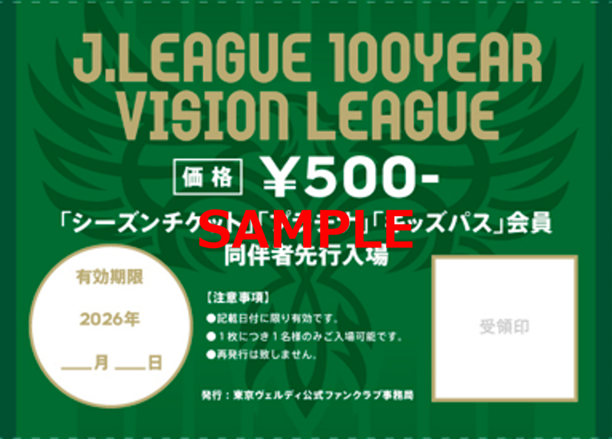 ファンクラブブース実施内容について | 東京ヴェルディ / Tokyo Verdy