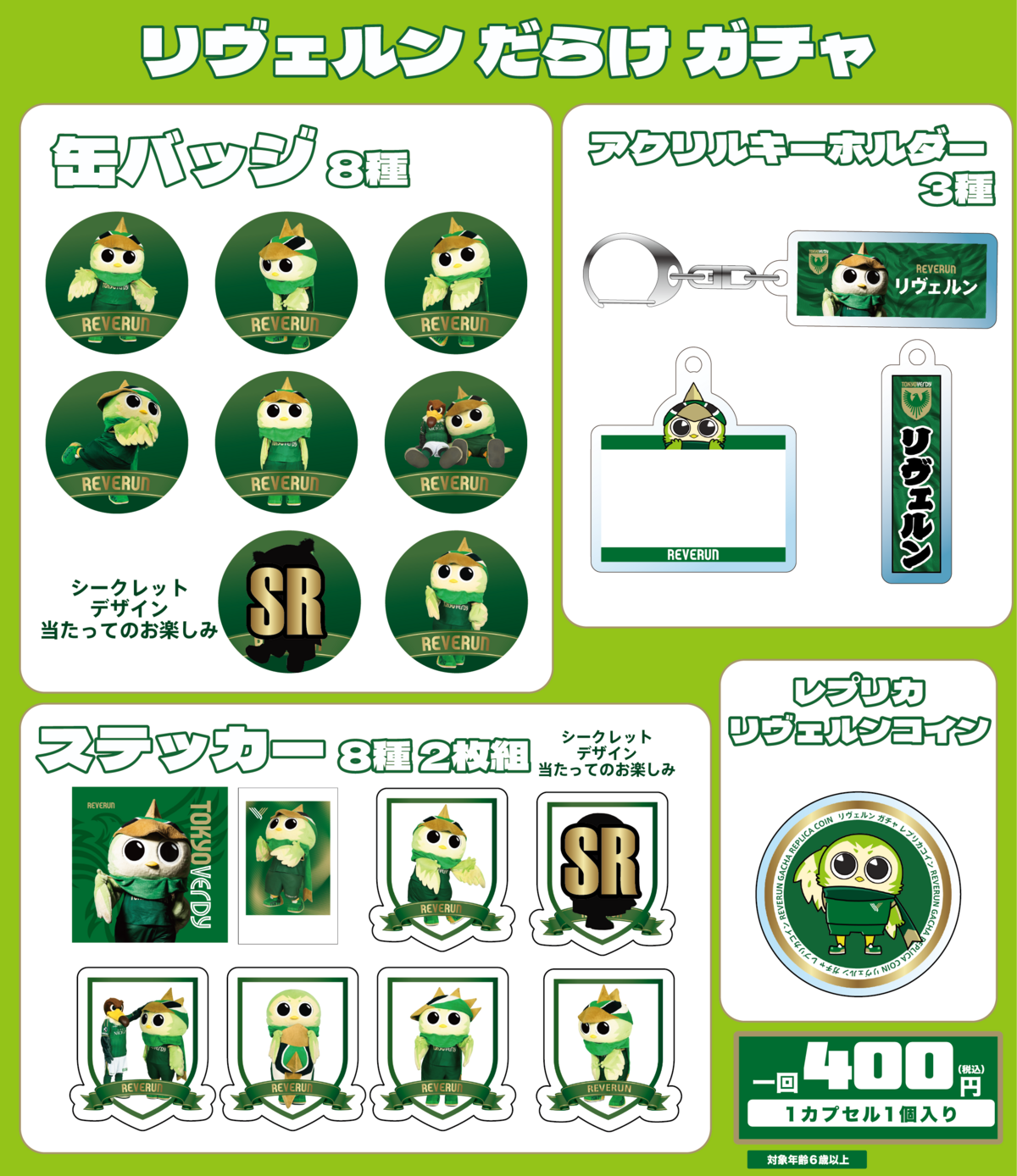4/30更新】グッズ情報 | 東京ヴェルディ / Tokyo Verdy