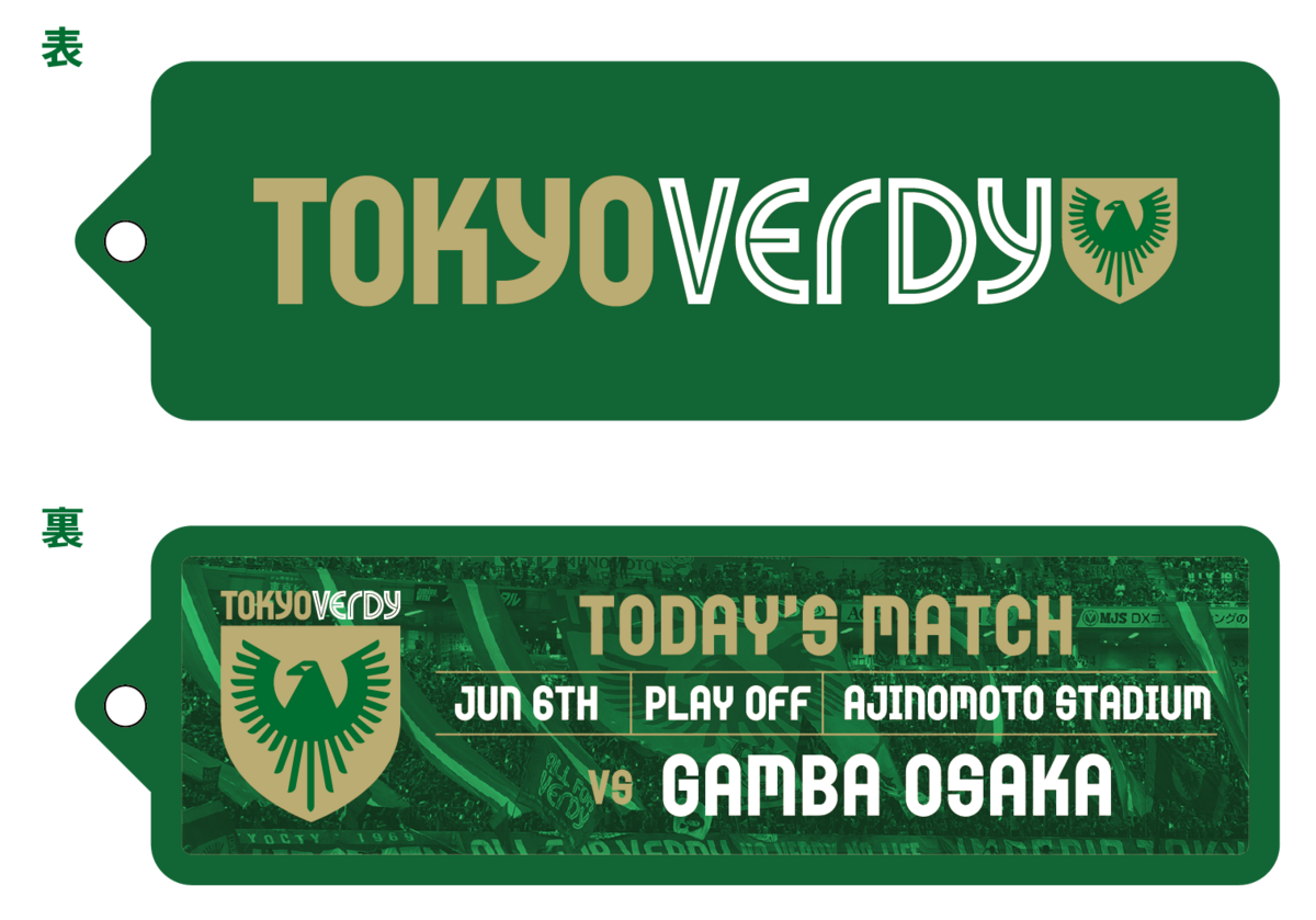 グッズ情報 | 東京ヴェルディ / Tokyo Verdy