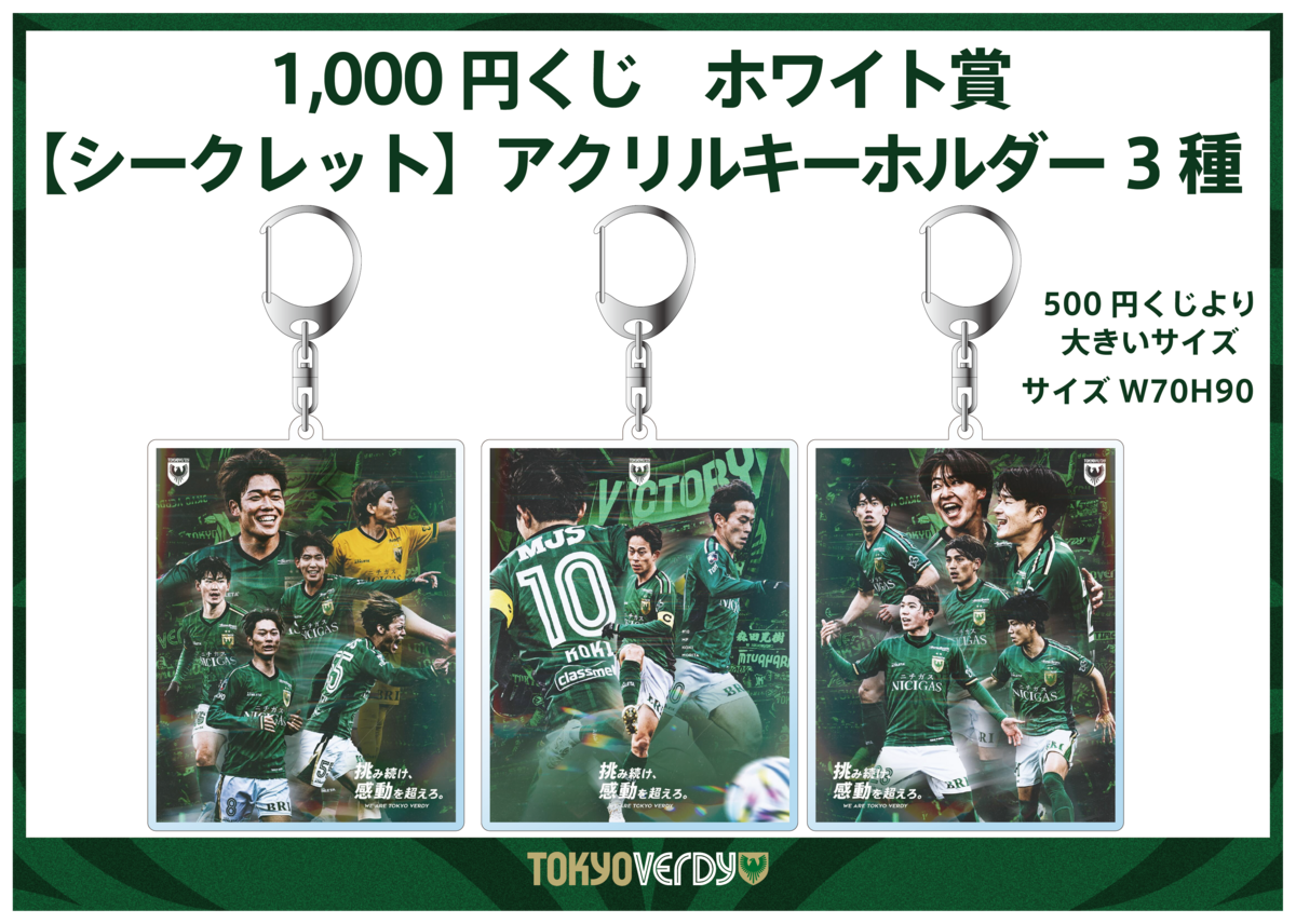 グッズ情報 | 東京ヴェルディ / Tokyo Verdy