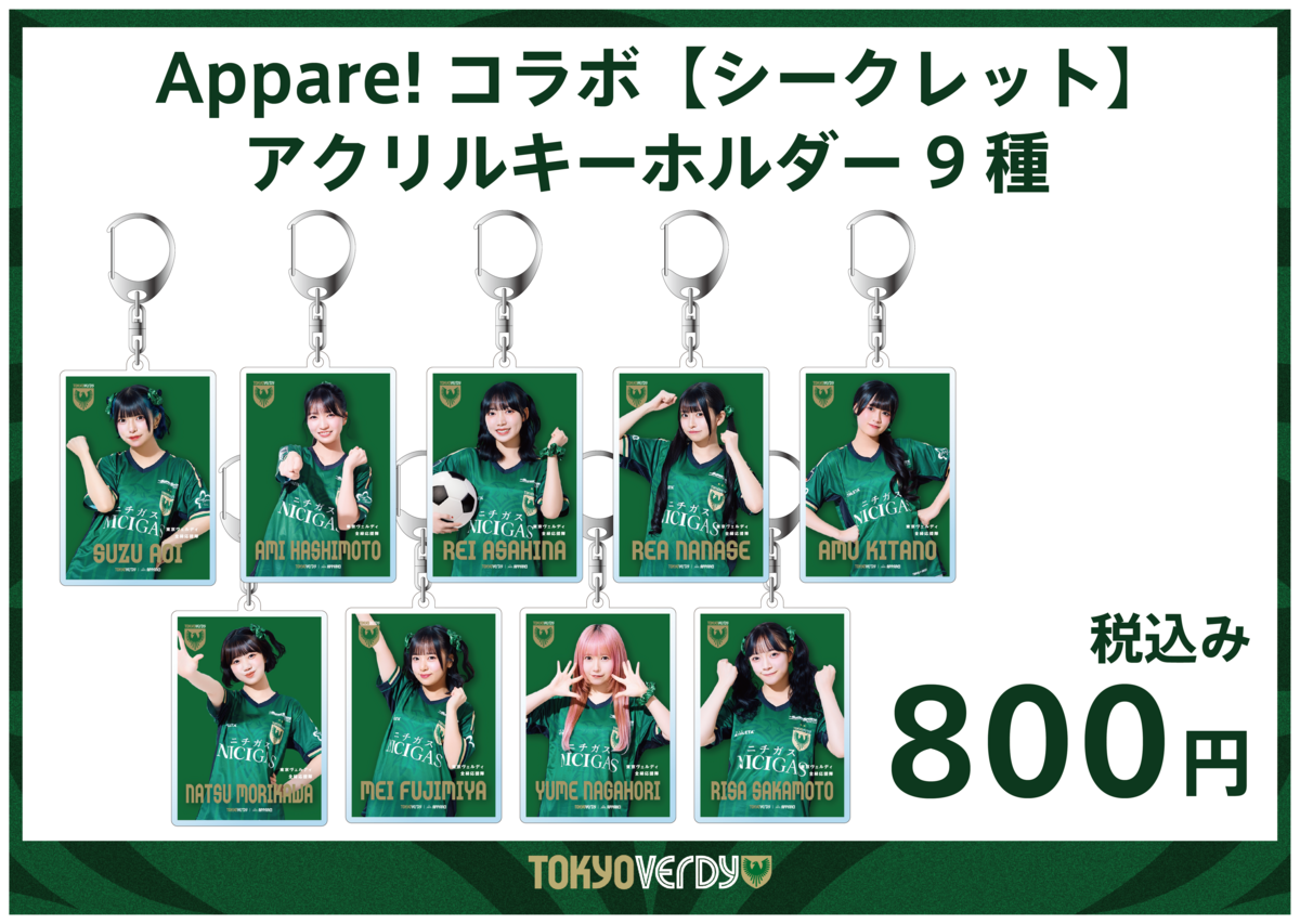グッズ情報 | 東京ヴェルディ / Tokyo Verdy