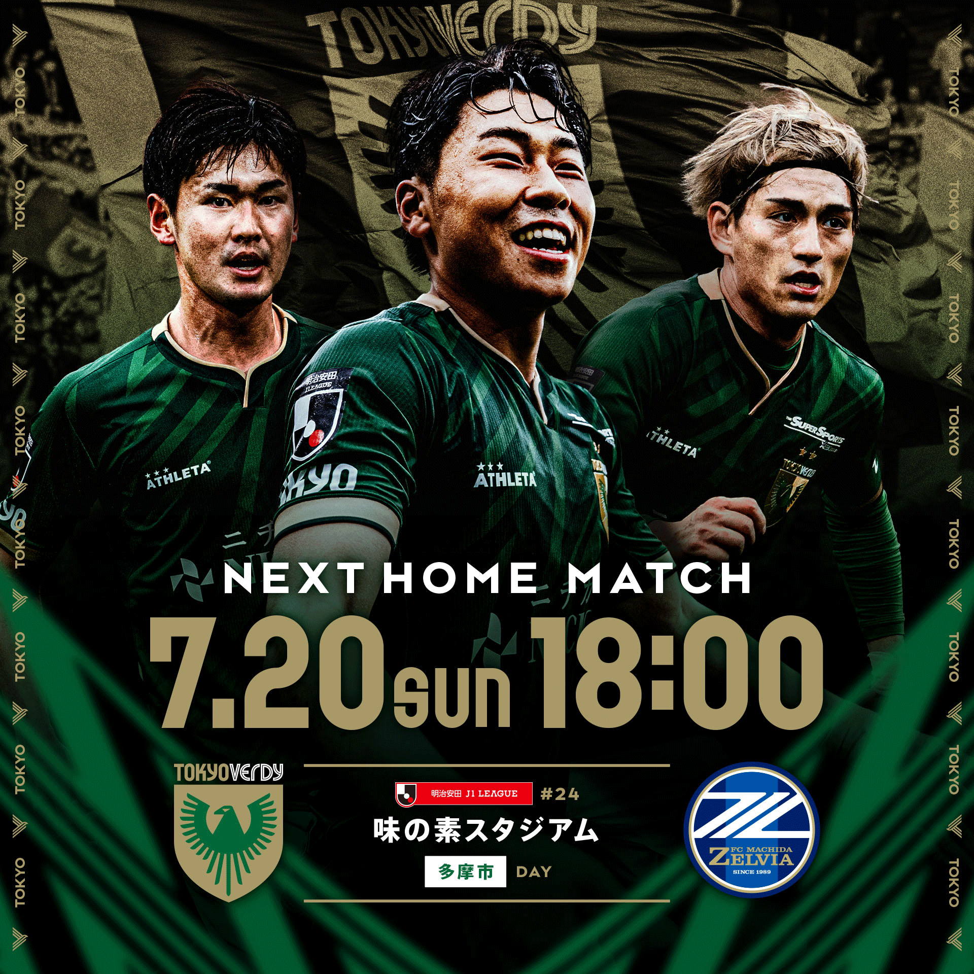 7.20 町田戦