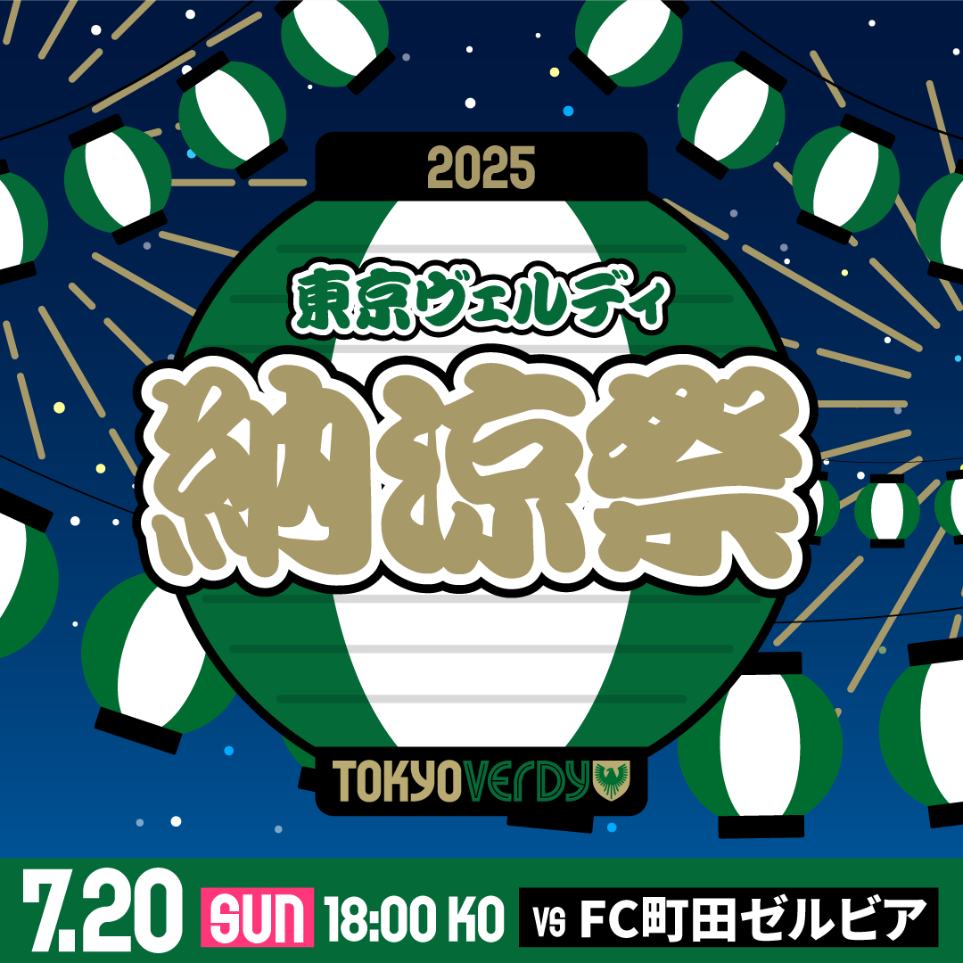 納涼祭