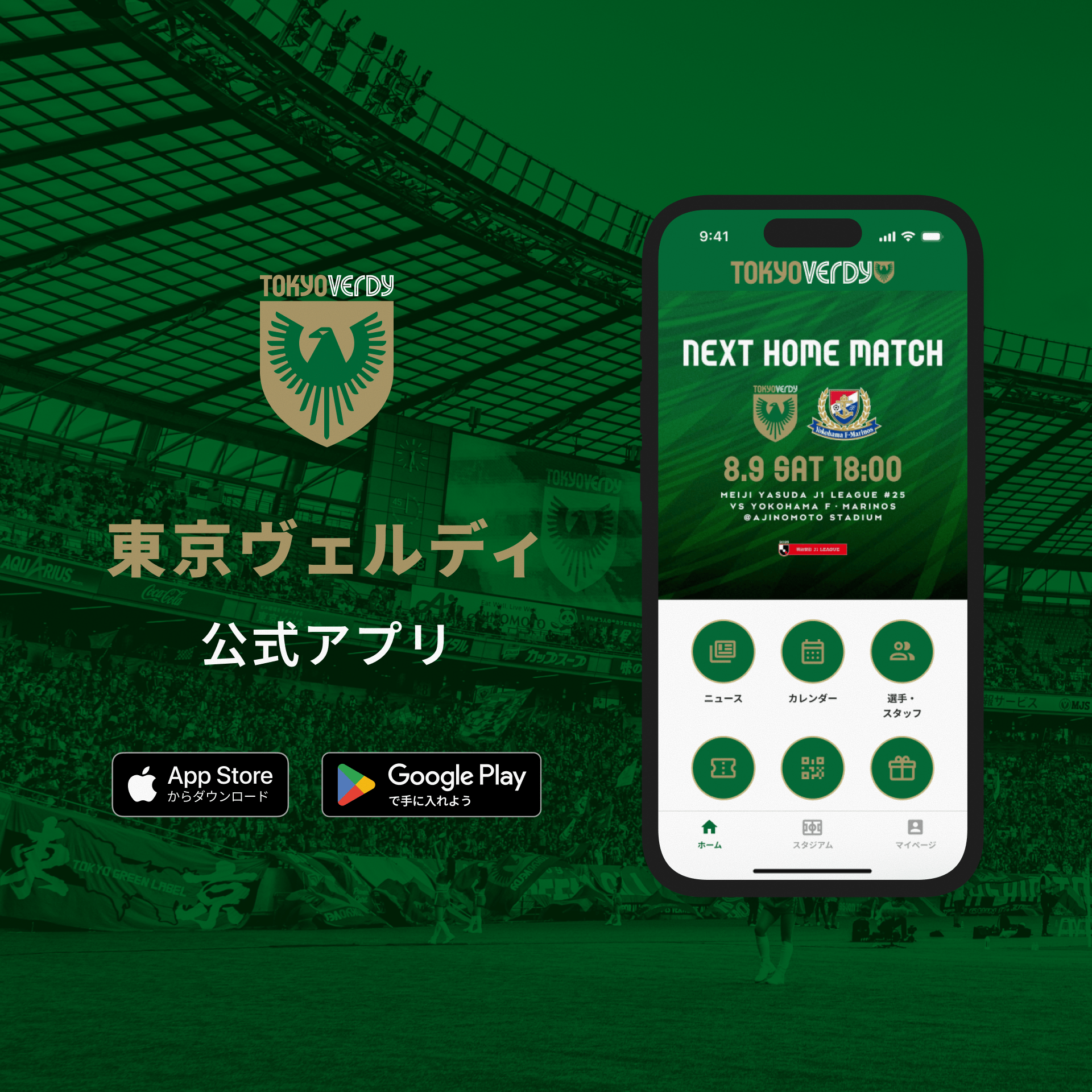 東京ヴェルディ公式アプリ