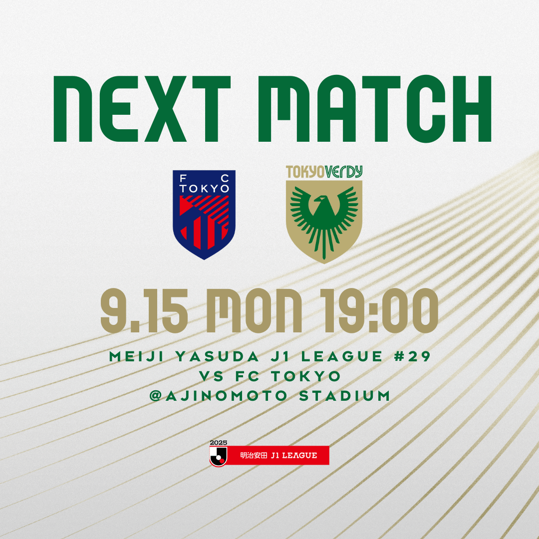 9/15 vs FC東京