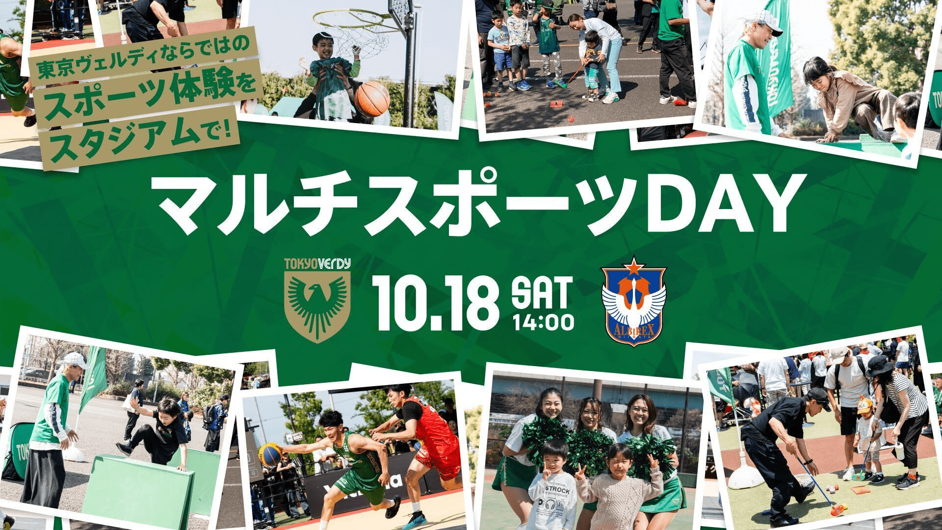 10/18 マルチスポーツ