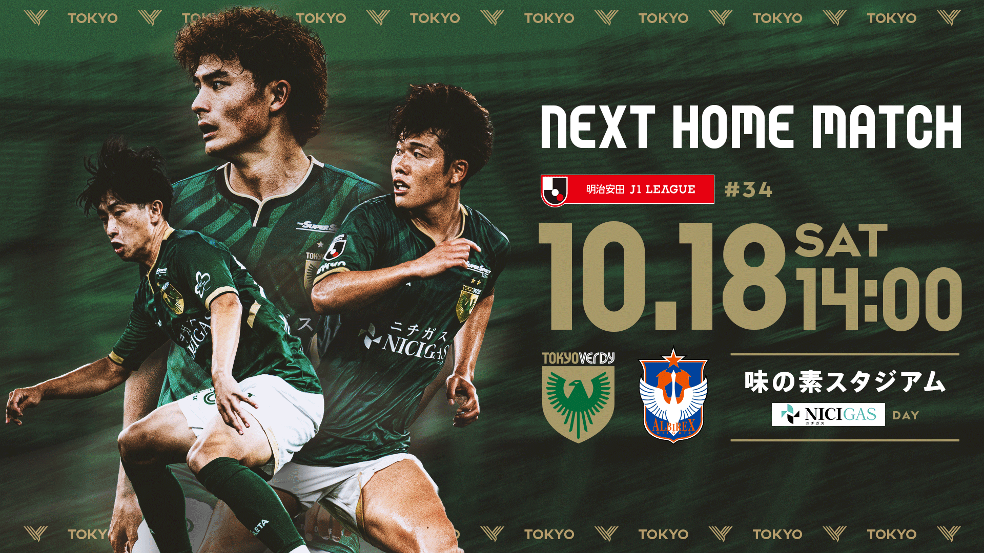 10.18 vs新潟