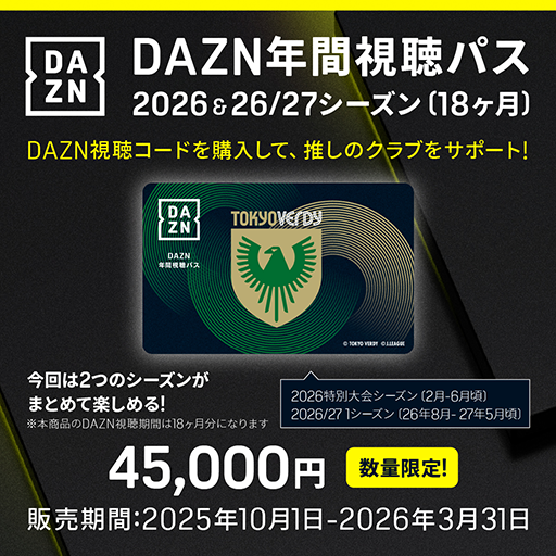 DAZN年間視聴パス　2026&2026/27シーズン（18か月分）販売