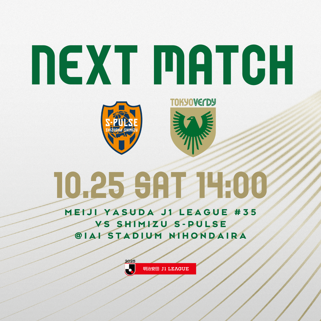 10/25 vs 清水