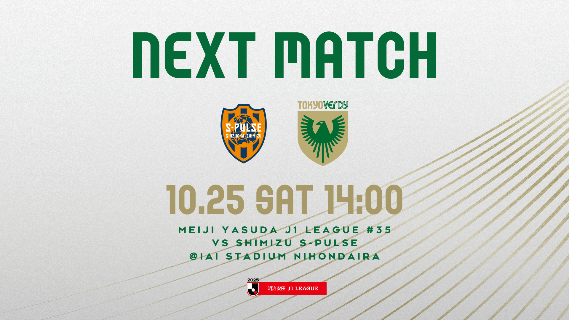 10/25 vs 清水