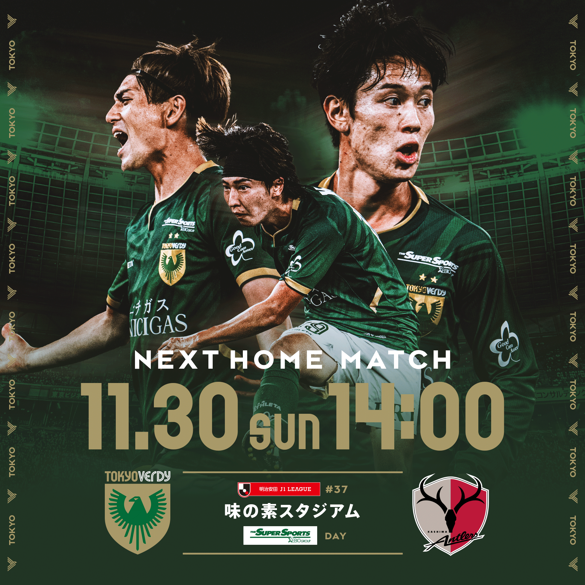 11.30 vs 鹿島