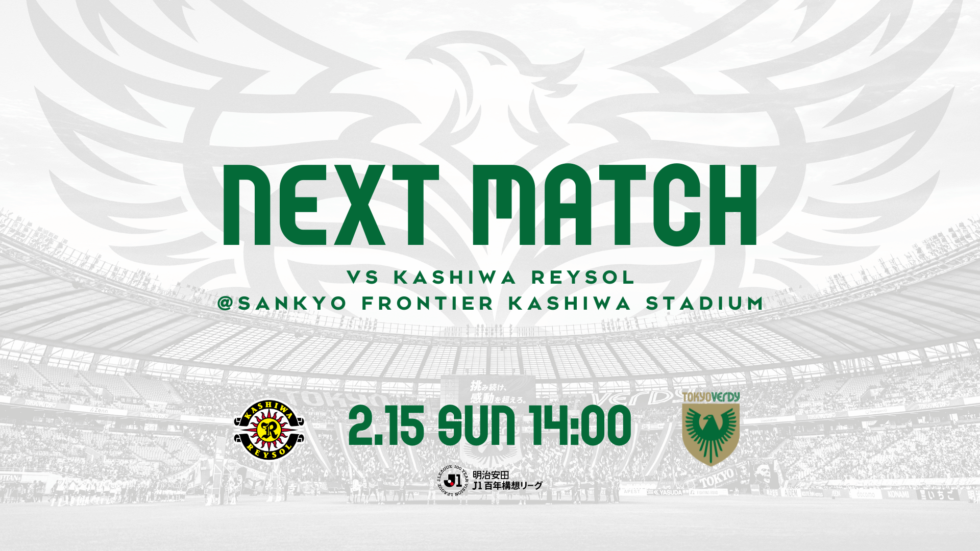 2.15 VS 柏レイソル