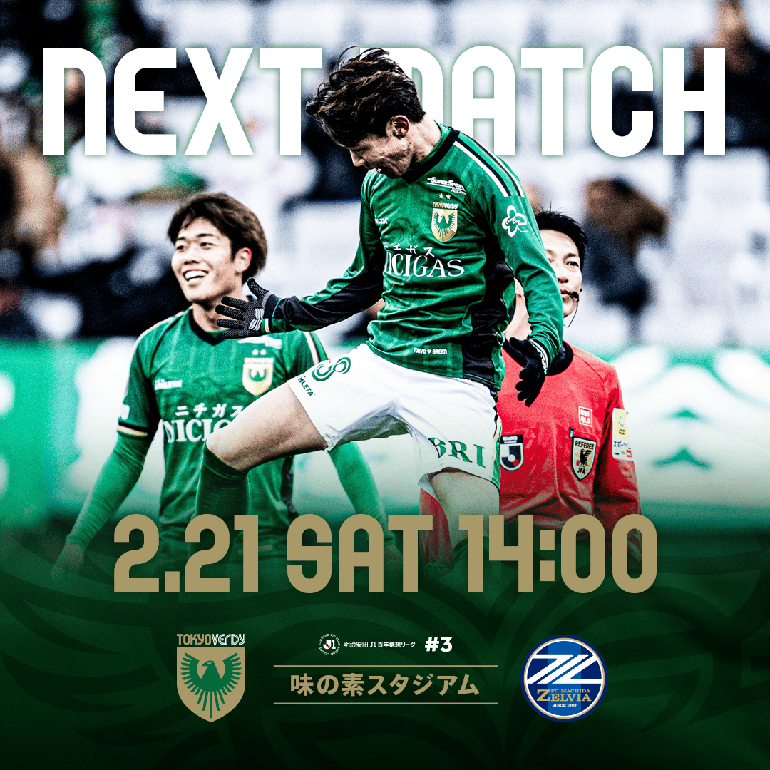 2.21 VS 町田