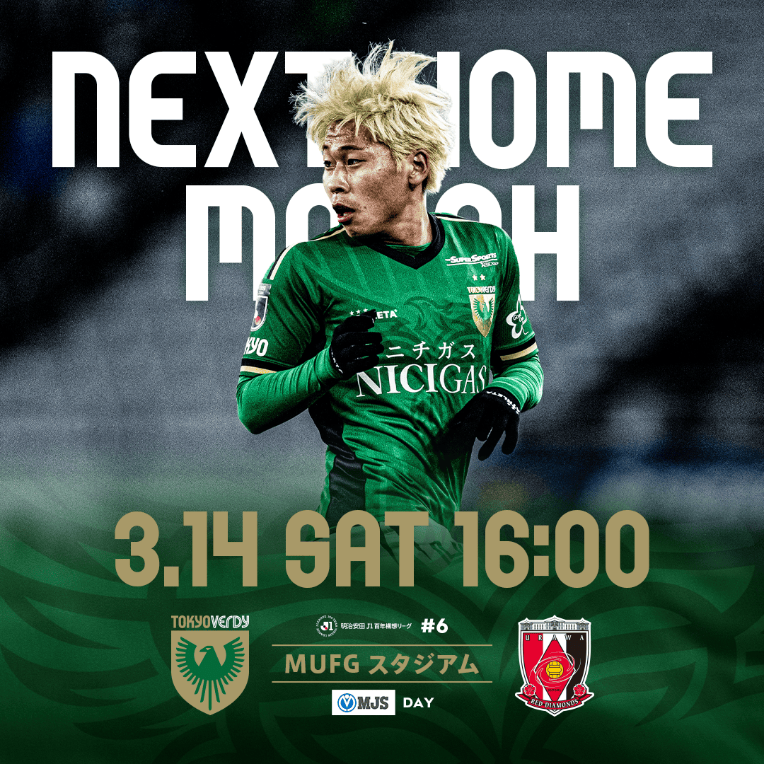 ホーム VS 浦和レッズ