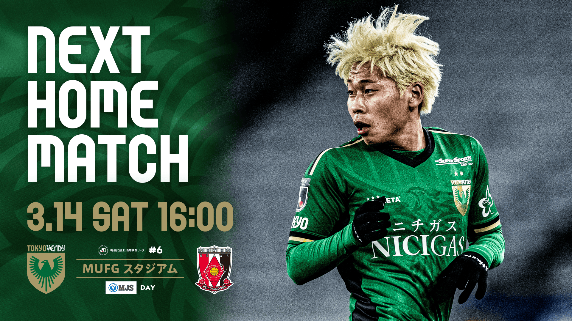 ホーム VS 浦和レッズ