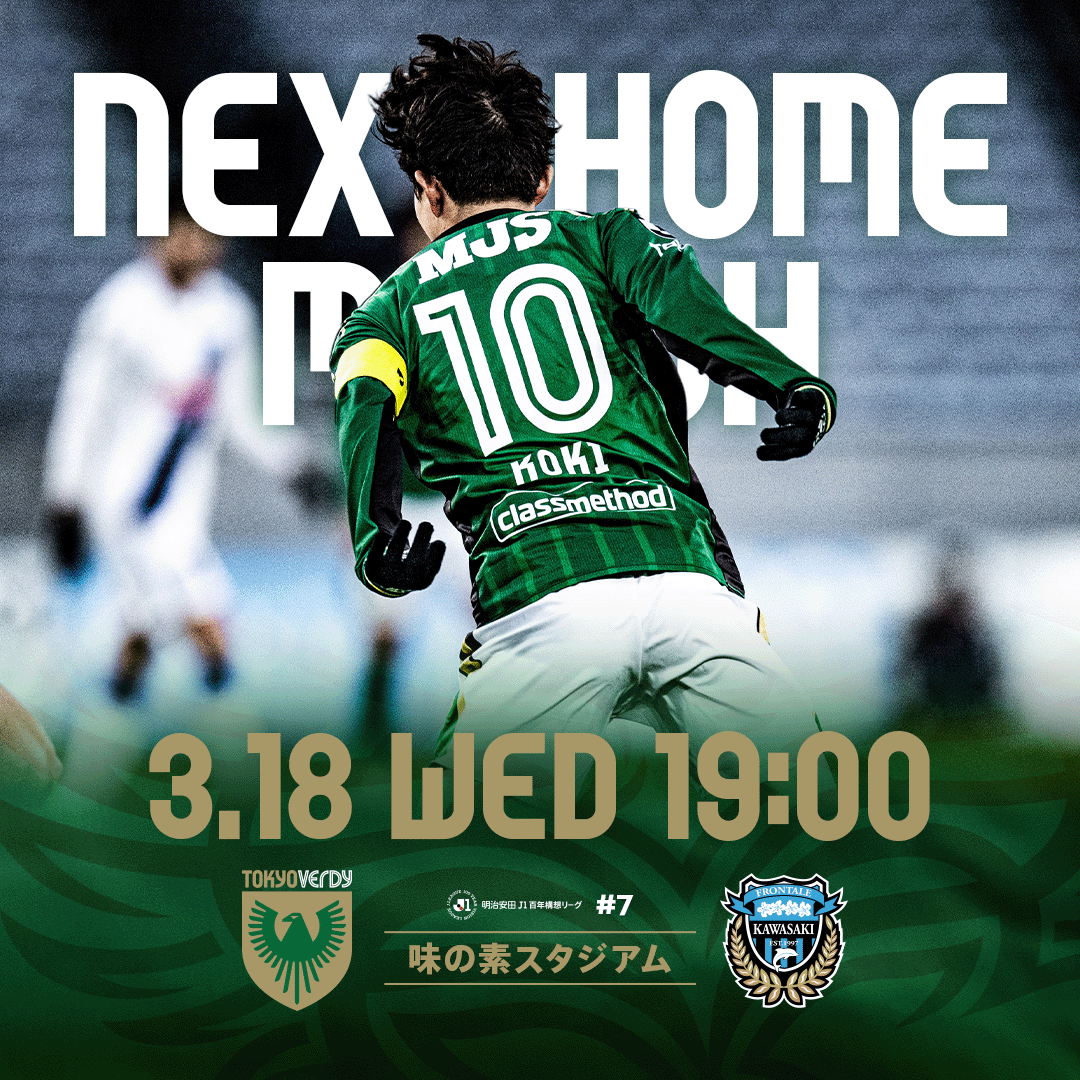 ホーム VS 川崎フロンターレ