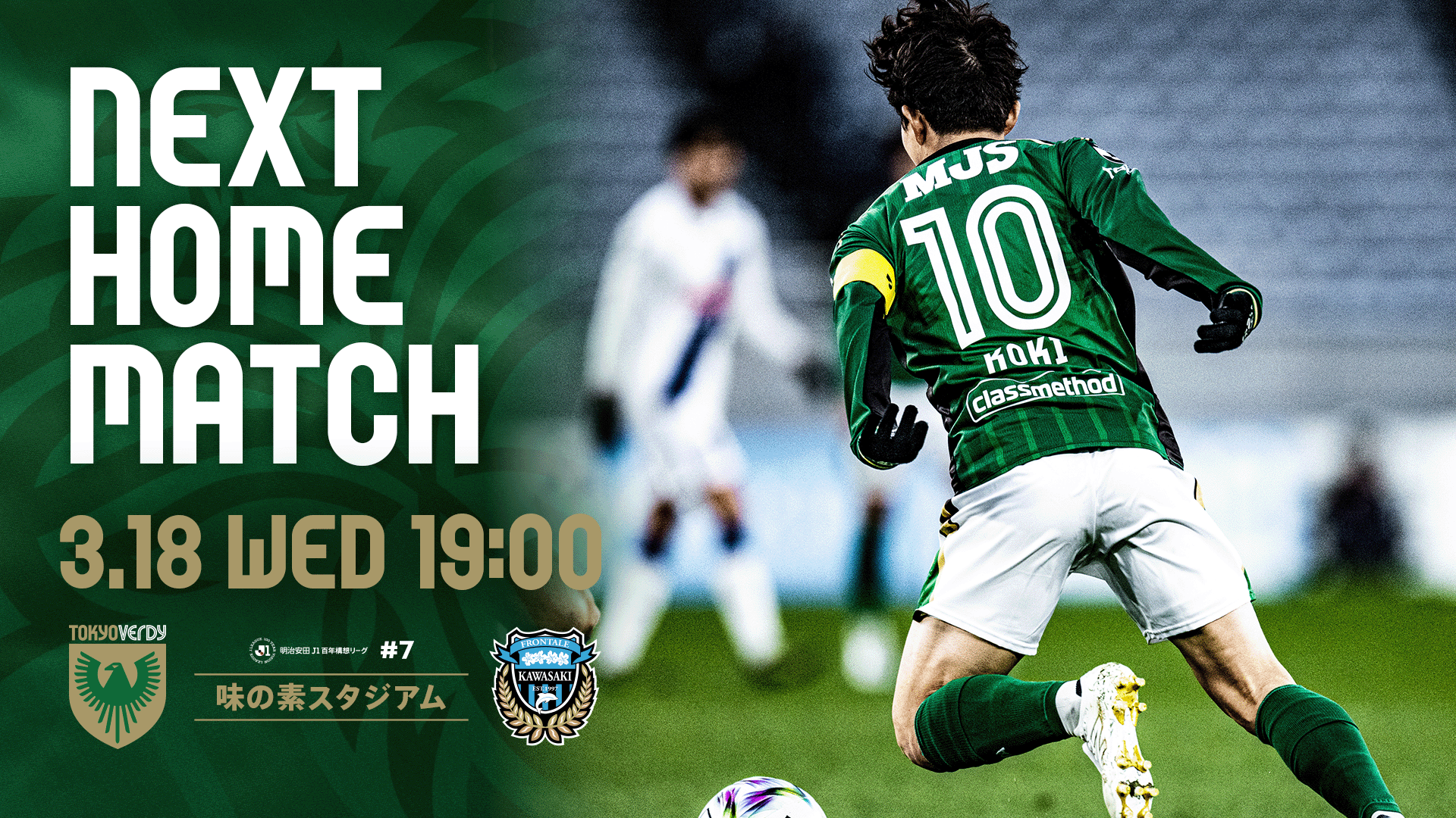 ホーム VS 川崎フロンターレ
