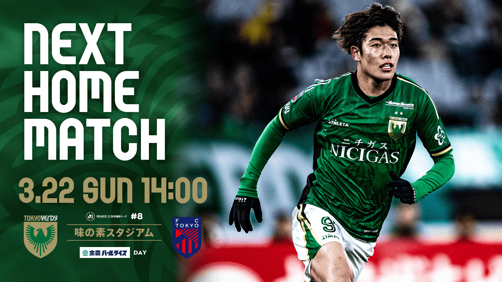 ホーム VS FC東京