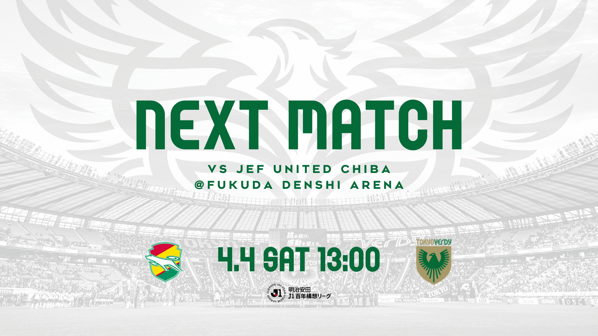 アウェイ VS 千葉