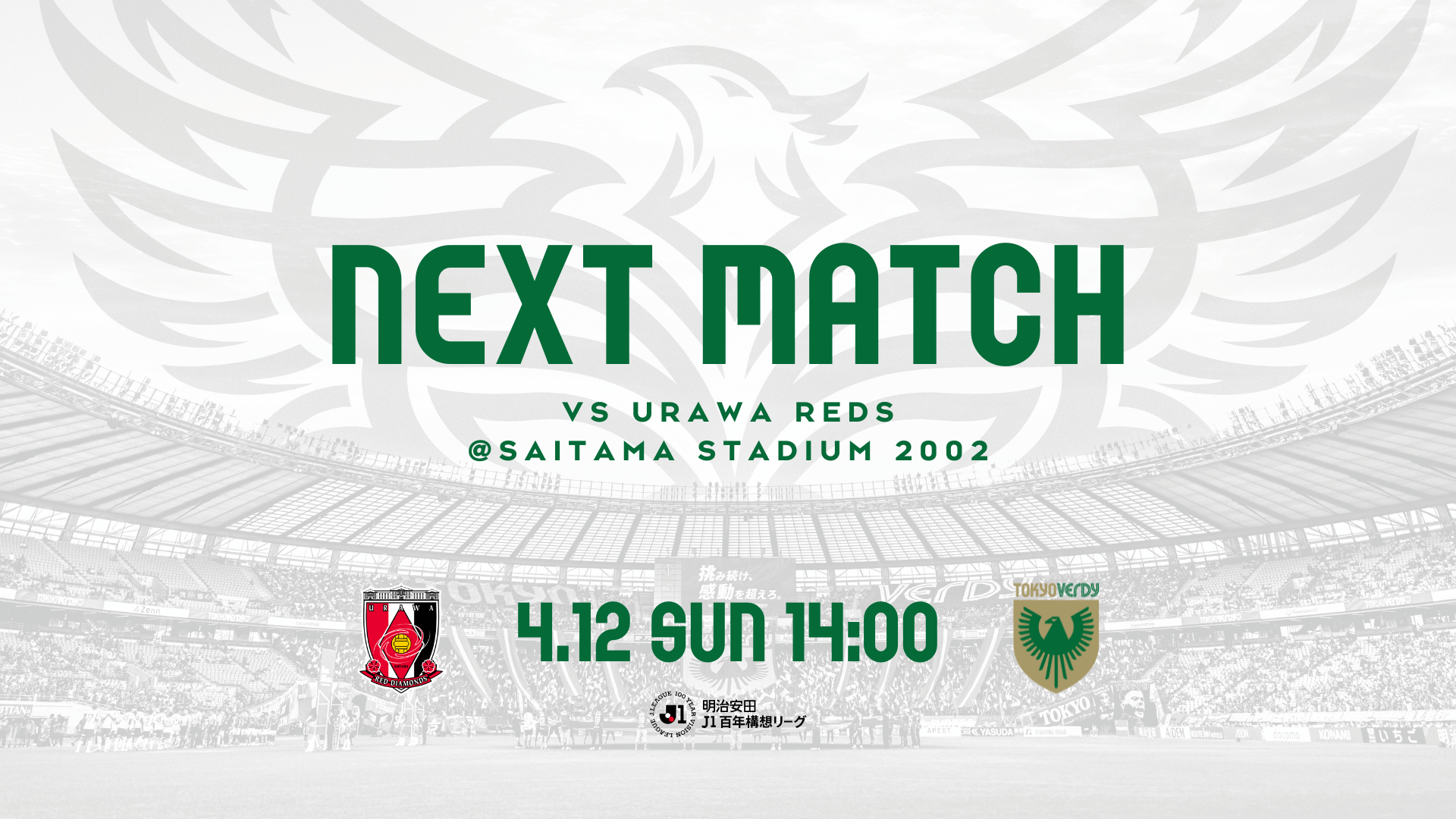 アウェイ VS 浦和