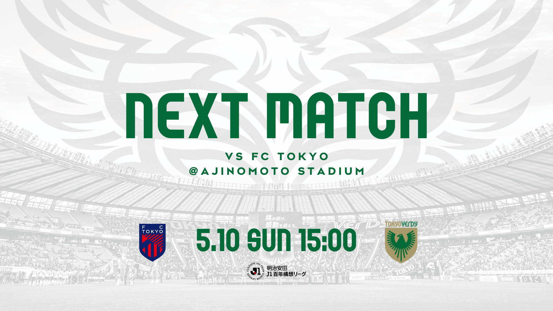 5.10 vs ＦＣ東京