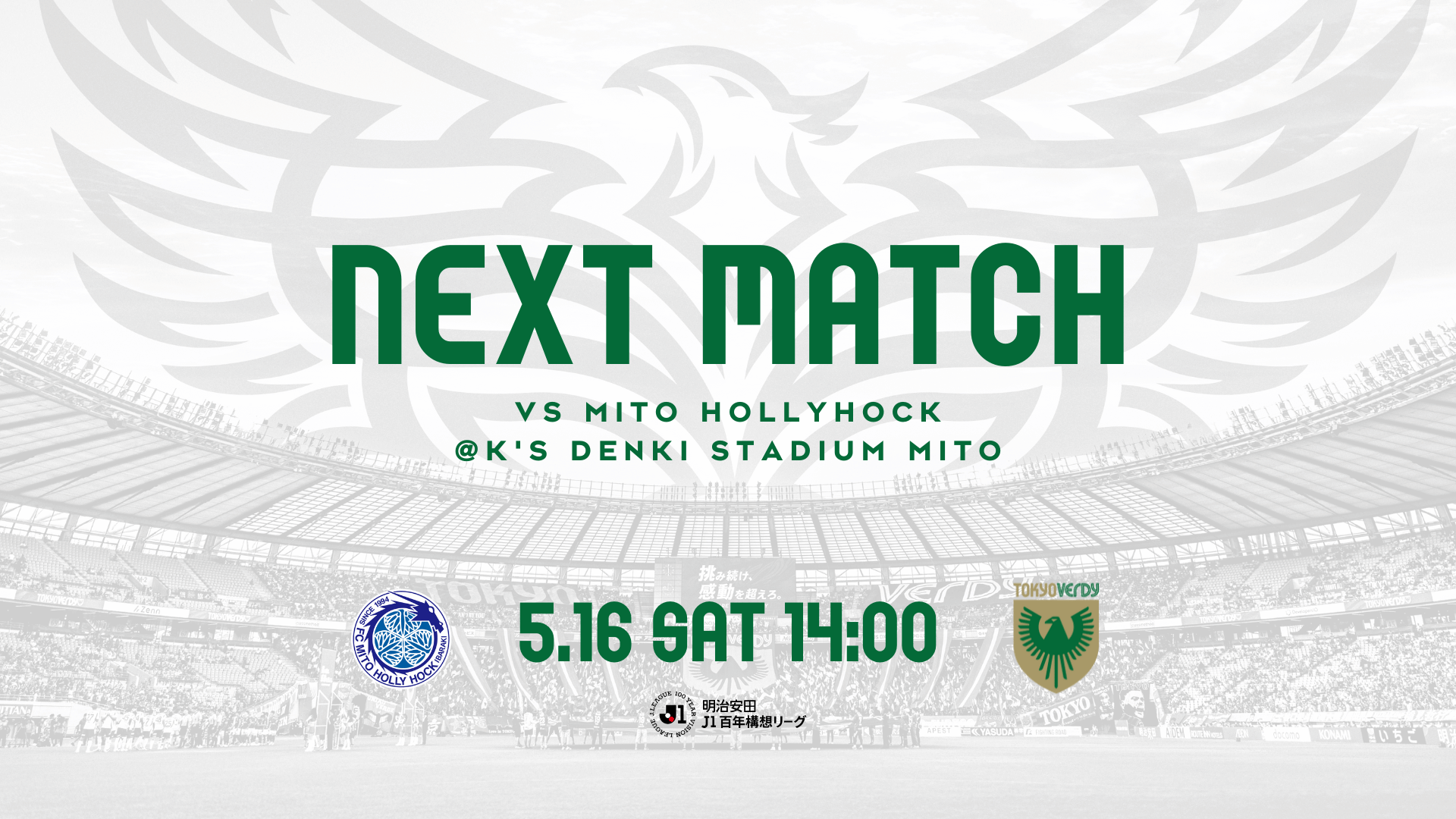 5.16 vs 水戸ホーリーホック