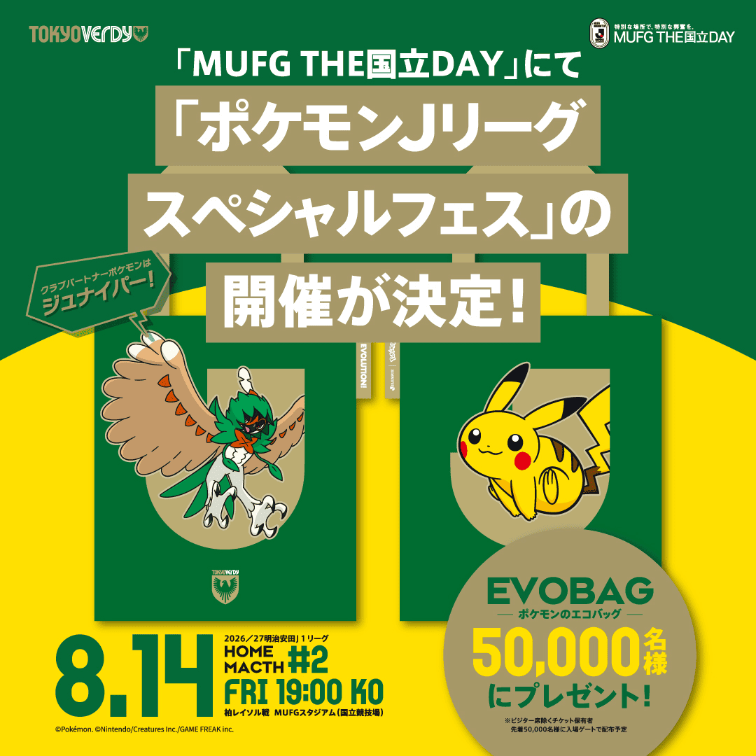 8.14 ポケモン