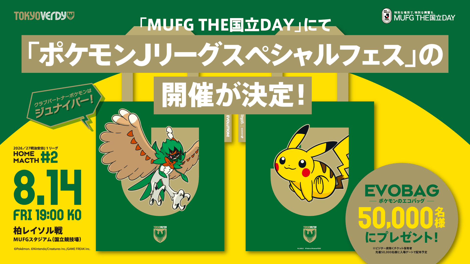 8.14 ポケモン