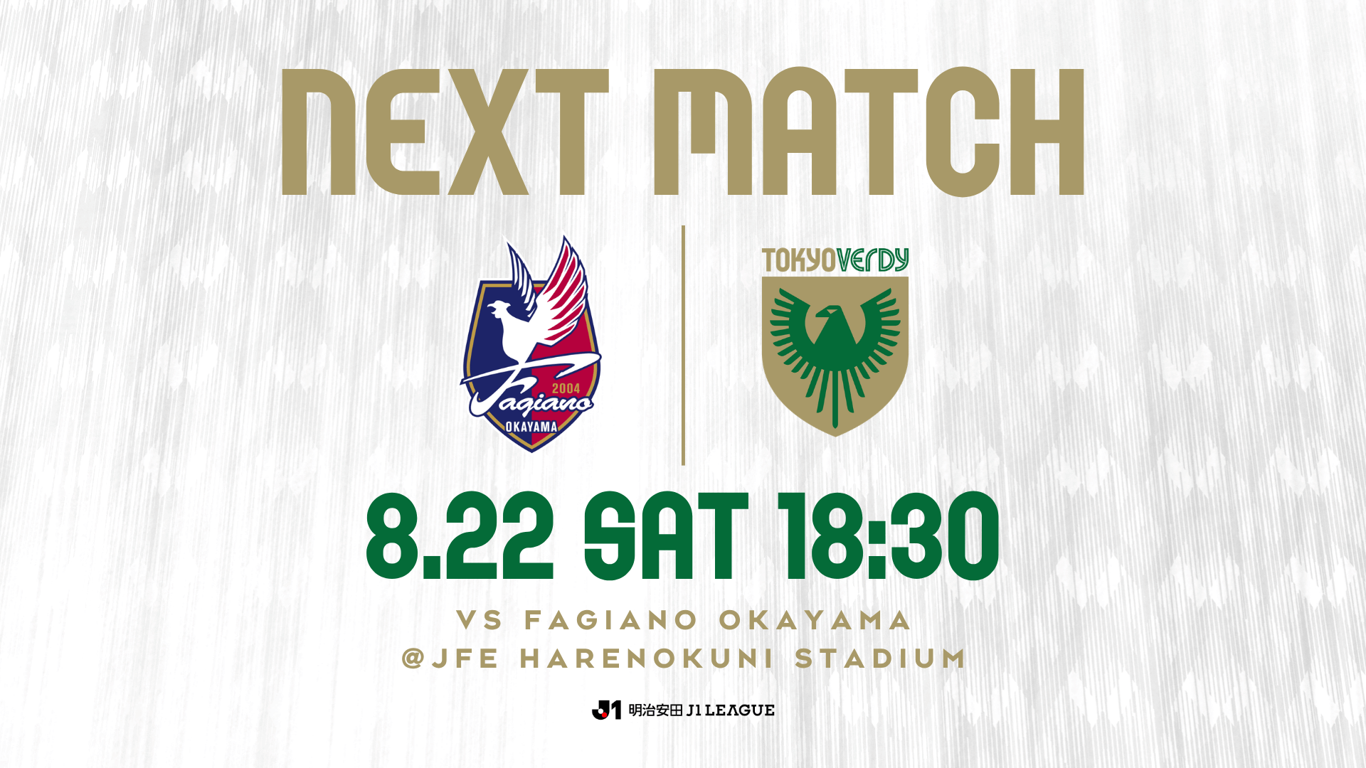 8.22 vs 岡山