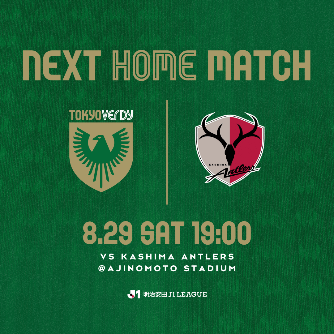 8.29 VS 鹿島
