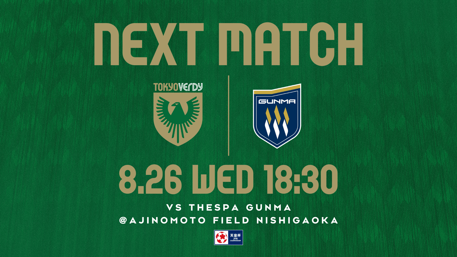 8.26 vs 群馬