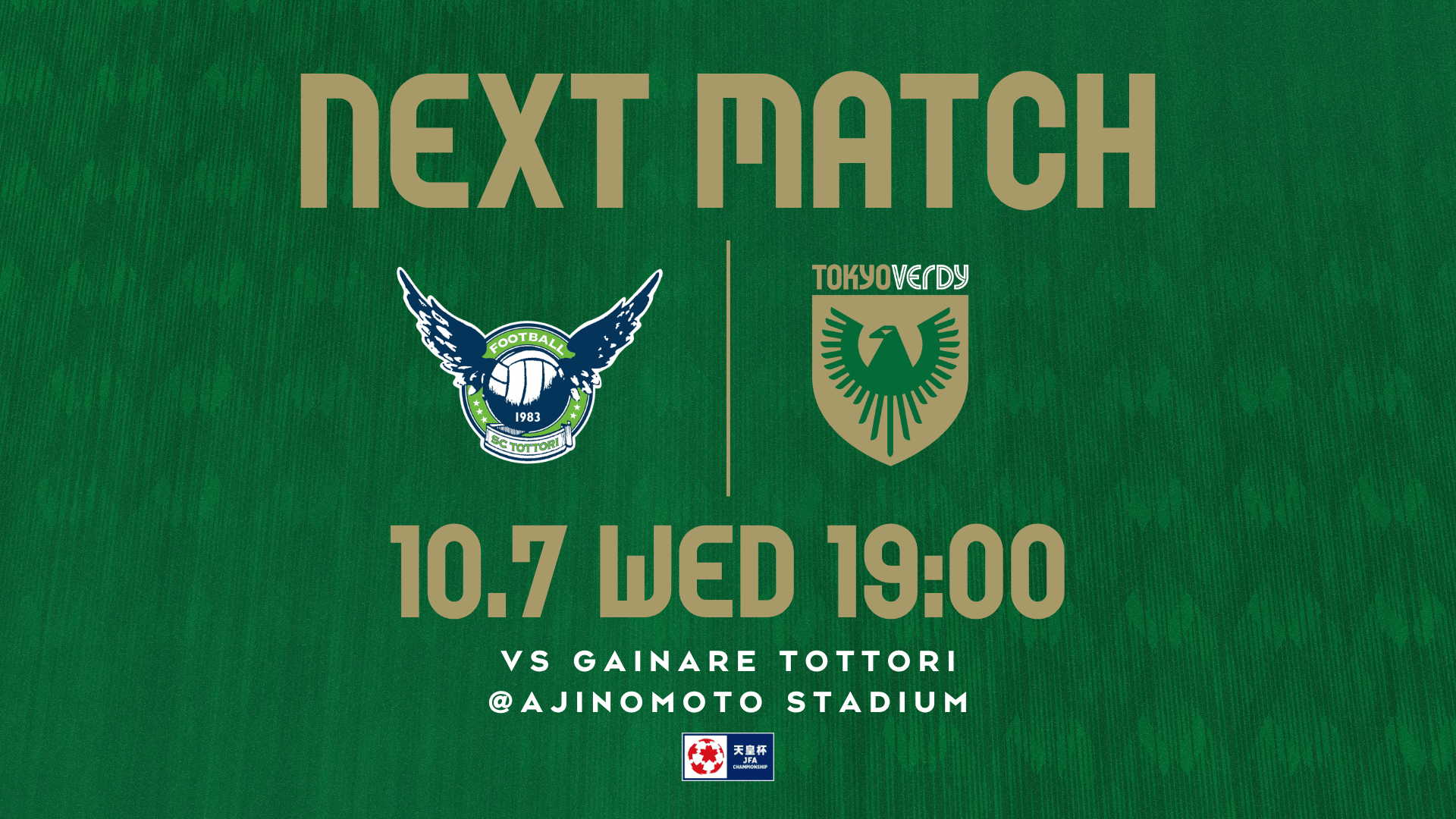 10/7 VS 鳥取