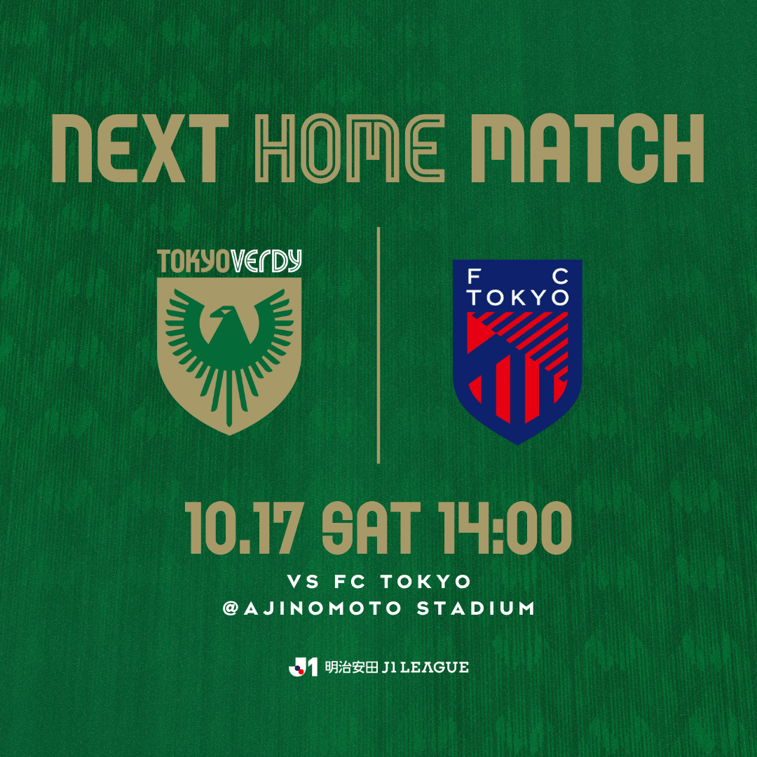 10/17 VS FC東京