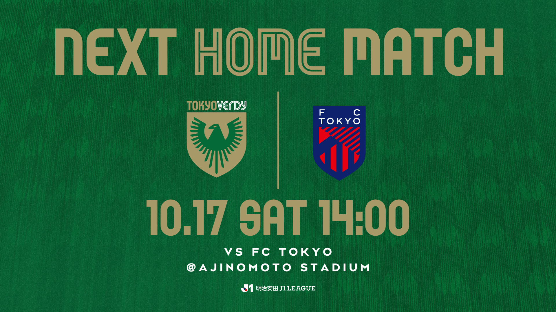 10/17 VS FC東京